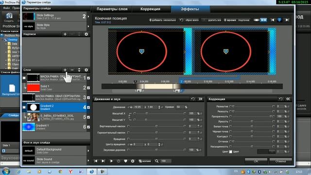 Применение видео-маски *Рамка-Серпантин* в П\Ш Продюсер смотреть онлайн