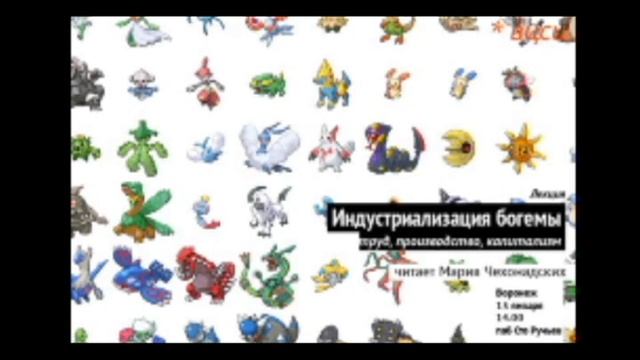 Мария Чехонадских - Индустриализация богемы смотреть онлайн