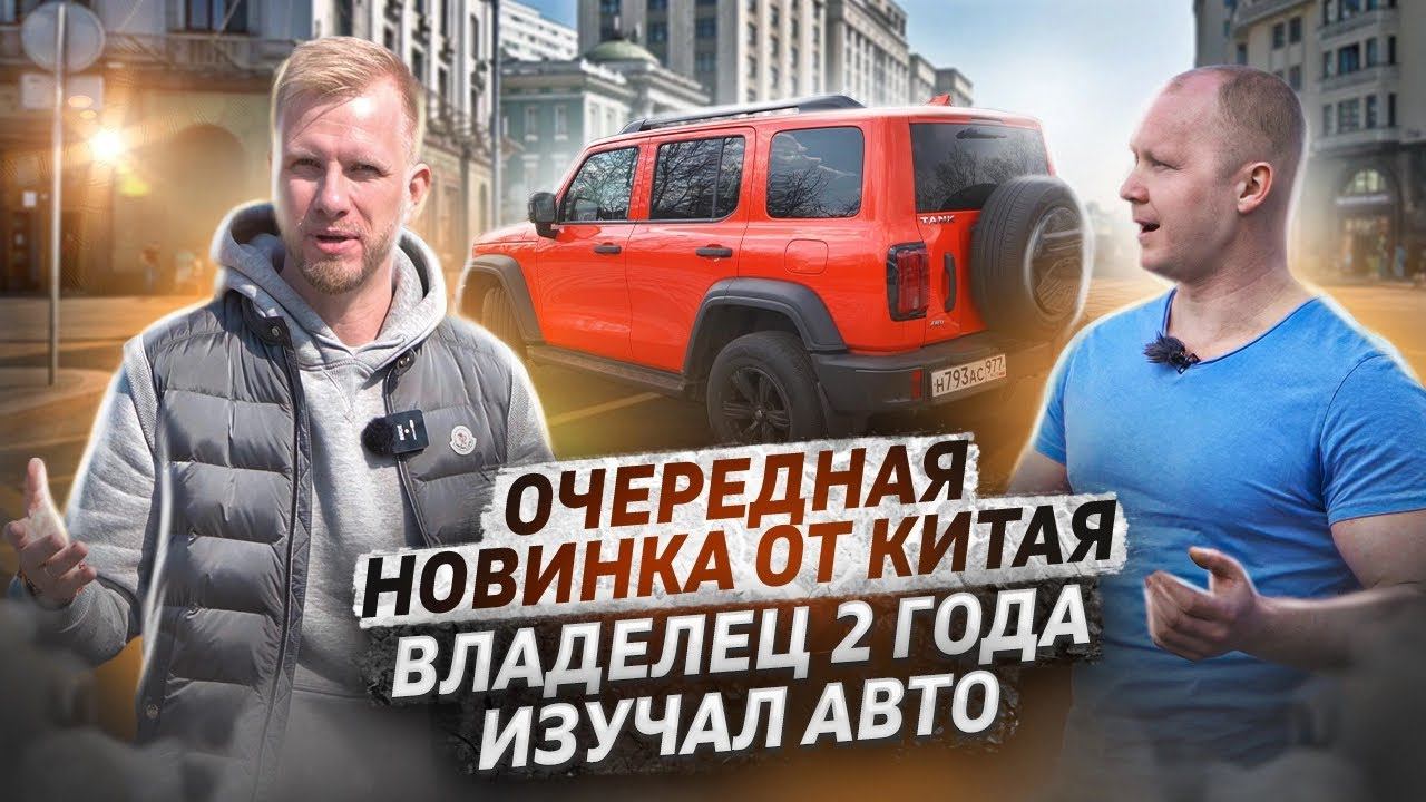 ПРОДАЛ ВЕДРО МАЗДУ СХ-5 ПЕРЕСЕВ НА КИТАЙСКИЙ TANK 300. ОТЗЫВ ВЛАДЕЛЬЦА, А ЧТО ЕЩЁ СЕГОДНЯ ПОКУПАТЬ? смотреть онлайн