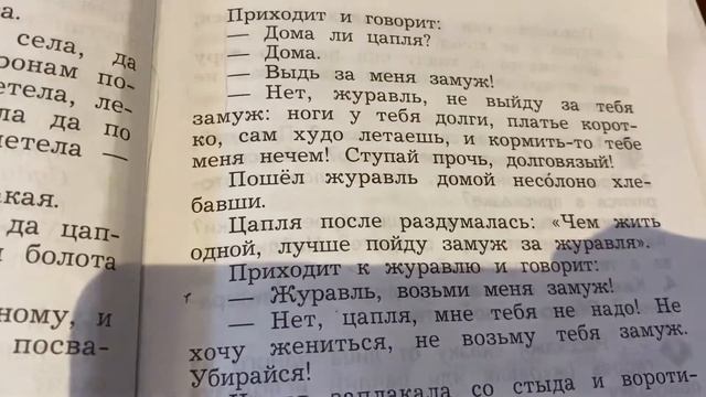Чтение/2 класс/ Русская народная сказка «Журавль и цапля»/18.01.21 смотреть онлайн