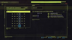 Cyberpunk 2077 - взлом чипа с данными Милитеха