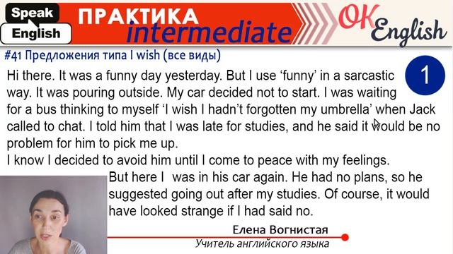 Практика 41 I wish - все варианты. Условные предложения в английском с wish смотреть онлайн