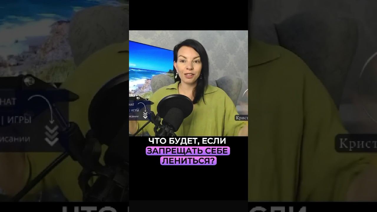 Что будет если запрещать себе лениться? Смотреть эфир по ссылке ⬆️￼ смотреть онлайн
