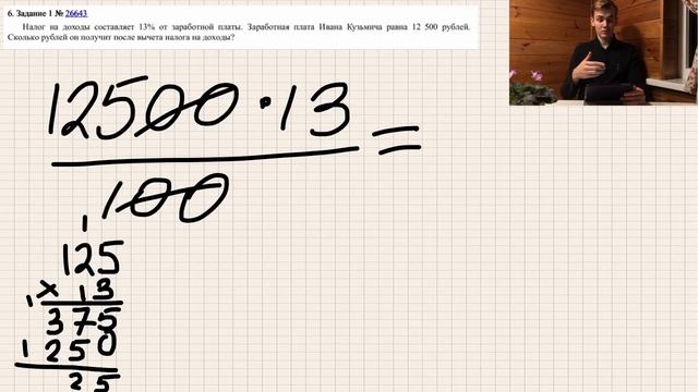 Налог на доходы составляет 13% от заработной платы. Заработная плата Ивана Кузьмича равна 12 500 .. смотреть онлайн