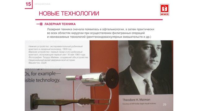 Лекция №15 "Новейшее время. Успехи в медицине ХХ век. Зарубежье" смотреть онлайн