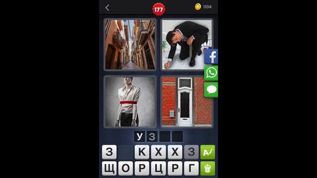4 фотки 1 слово - ответы 177 уровень [HD] (iphone, Android, IOS) смотреть онлайн