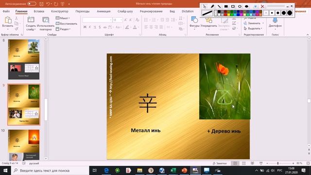 Ба-цзы. Природа Господина дня Металл инь. смотреть онлайн