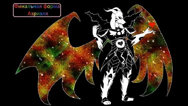 Glitchtale Азриэль способности смотреть онлайн