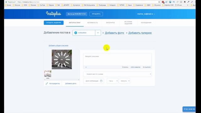 Автопостинг в Instagram с помощью сервиса InstaPlus смотреть онлайн
