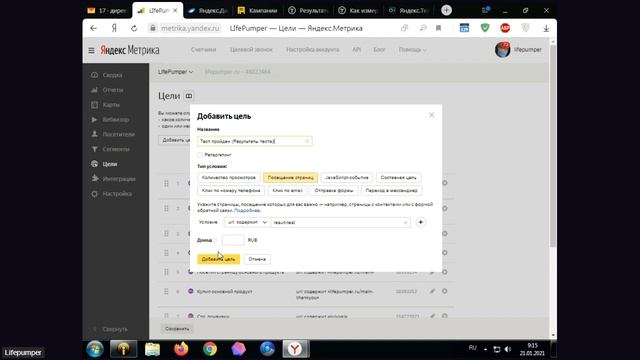 Настройка рекламы в Яндекс Директ #3\Яндекс Метрика, Цели. смотреть онлайн