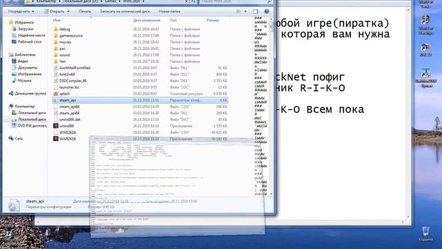 Как изменить ник в любой игре(пиратка) смотреть онлайн