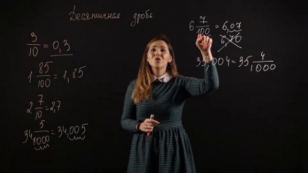 МАТЕМАТИКА 5 класс: Десятичная запись дробных чисел. Сравнение десятичных дробей