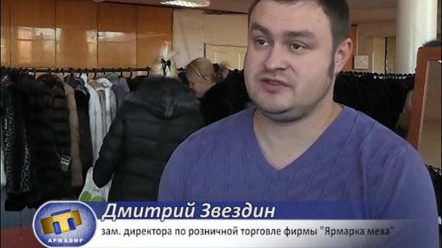 Ярмарка меха в Армавире смотреть онлайн