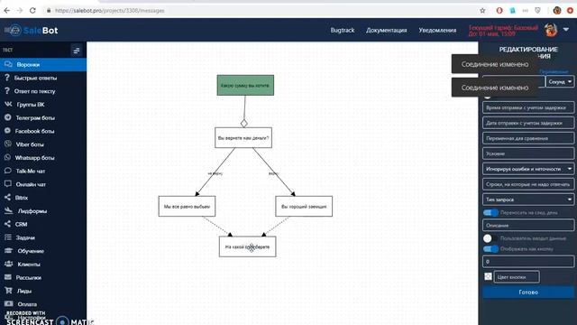 Salebot.pro - скринкаст создания бота, собирающего заявки на кредит смотреть онлайн