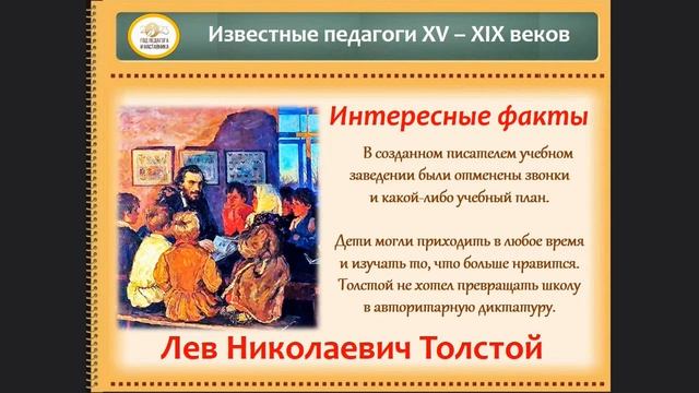 Великие педагоги прошлого и современности смотреть онлайн