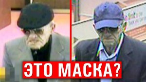 Тайна жуткого  старика  грабителя так и не раскрыта. Но кем был этот загадочный человек