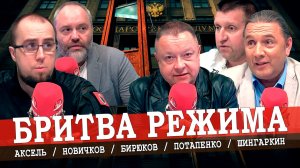 Оттенки государственного насилия, или Госдума просыпается (Шингаркин, Аксель, Потапенко, Новичков)