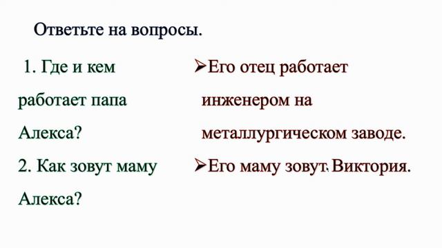 Текст "Семья Алекса" (Pre-Intermediate) смотреть онлайн