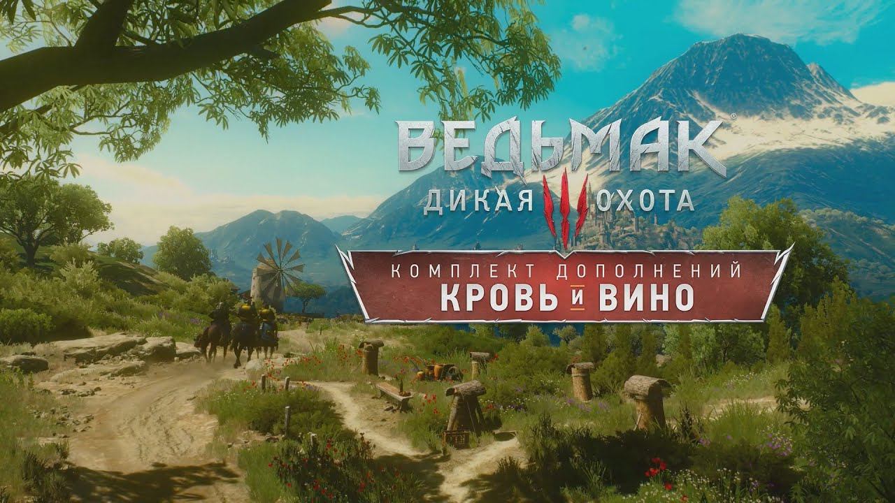 The Witcher 3™: Blood And Wine ► Прохождение #7