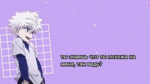АСМР 'Киллуа прижал тебя к стене' [jup dub ; rus sub]