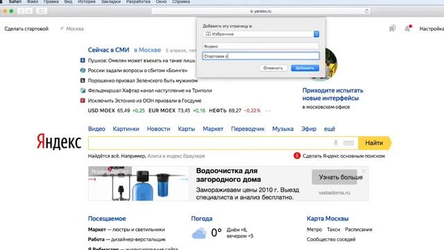 Как добавить страницу в закладки в браузере Safari смотреть онлайн