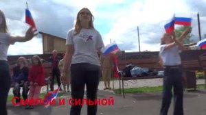 Флешмоб к Дню флага России .mp4