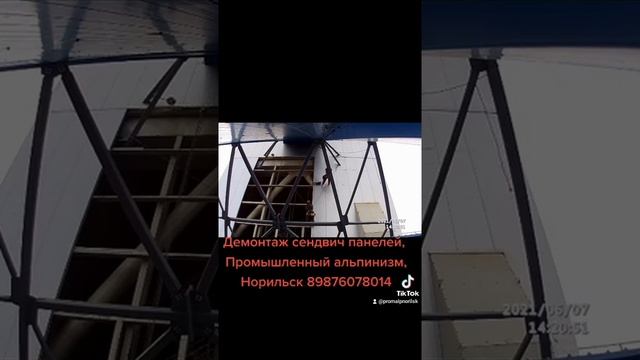 Промышленный альпинизм, Норильск, Демонтаж сендвич панелей смотреть онлайн