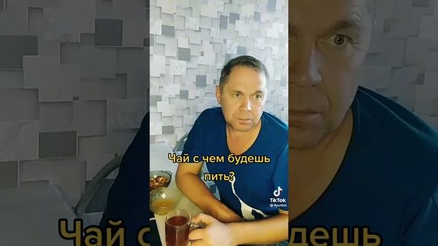 С чем чай будешь пить смотреть онлайн
