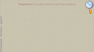 Геометрия 10 класс (Урок№8 - Перпендикулярность прямой и плоскости.)