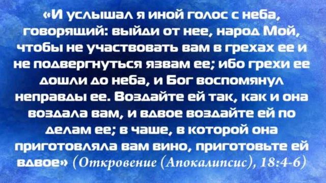 войдут к вам лютые волки, не щадящие стада Дея.20:29Почему в церкви не говорят об этом ( начертание смотреть онлайн