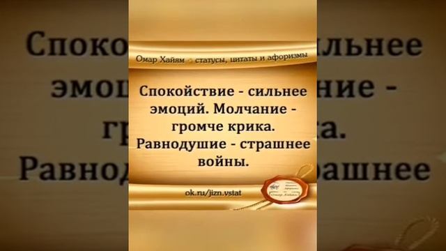 Омар Хайям. Мудрости жизни. смотреть онлайн