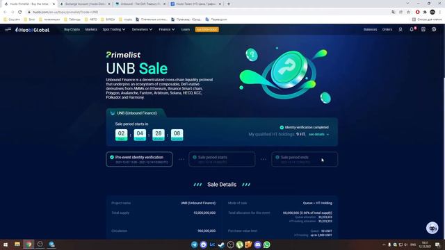 SALE UNB | Криптовалюта | Ждем иксы | Huobi.com смотреть онлайн