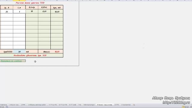 Как рассчитывается ток утечки УДТ? смотреть онлайн