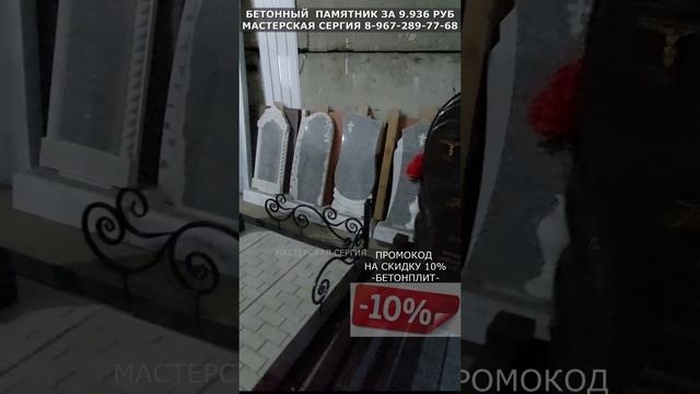 БЕТОННЫЙ  ПАМЯТНИК ЗА 9.936 РУБ. ВЫГОДНОЕ ПРЕДЛОЖЕНИЕ.