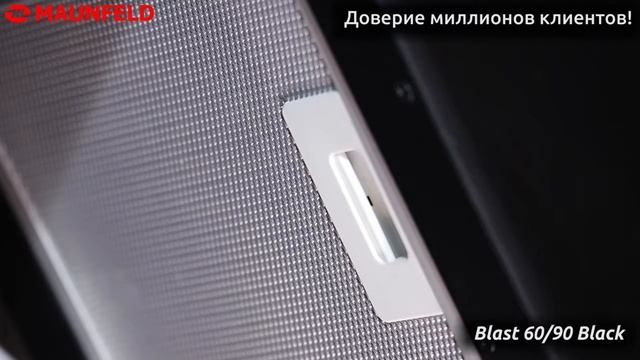 Обзор вытяжки Maunfeld Blast 60/90 Black смотреть онлайн