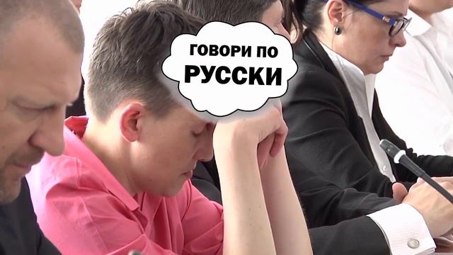 Савченко отожгла на заседании в Раде! Ржач!!! смотреть онлайн
