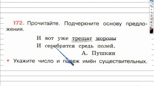 Упражнение 172 - ГДЗ по Русскому языку Рабочая тетрадь 4 класс (Канакина, Горецкий) Часть 1