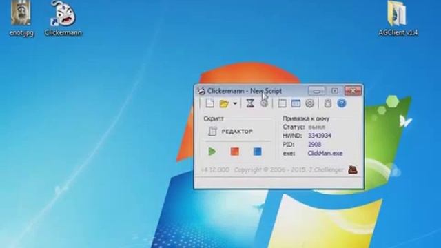 Clickermann  Руководство