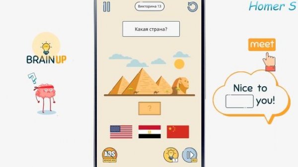 Brain Up - Walkthrough, puzzle, conundrum, jigsaw - Puzzle Games for iOS and Android.