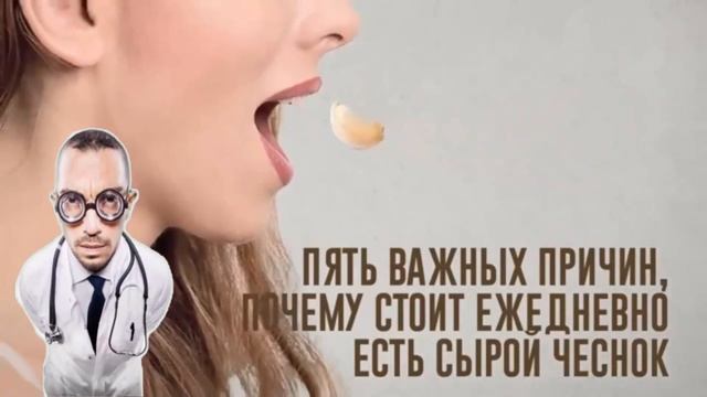 ПОЛЬЗА И ВРЕД ЧЕСНОКА . ЧЕСНОК С МЁДОМ — В ЧЁМ И ДЛЯ ЧЕГО ПОЛЬЗА смотреть онлайн