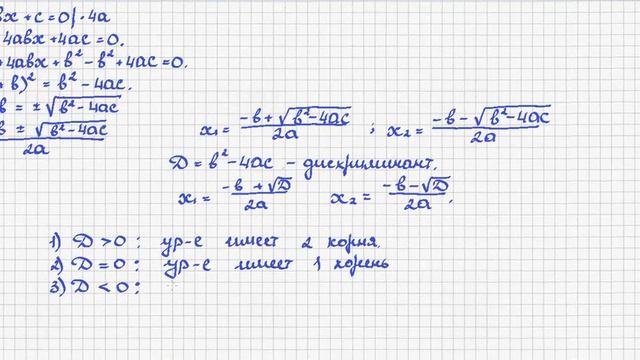 Как решать квадратные уравнения? смотреть онлайн