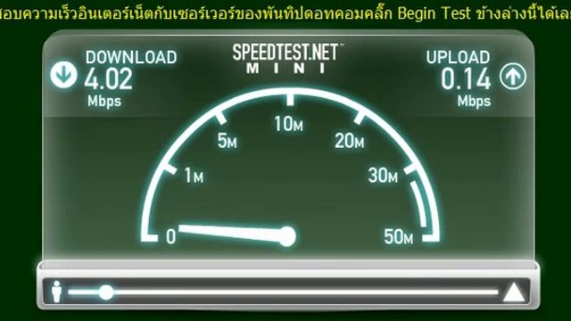 TOT Speedtest 4M