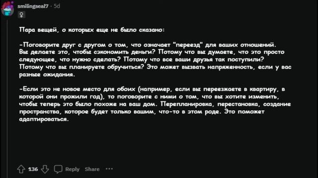СОВЕТЫ ЖЕНЩИН МОЛОДЫМ ПАРАМ КОТОРЫЕ СОБИРАЮТСЯ ЖИТЬ ВМЕСТЕ| Reddit смотреть онлайн