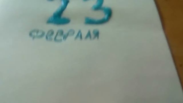 Открытка папе на 23 февраля. смотреть онлайн