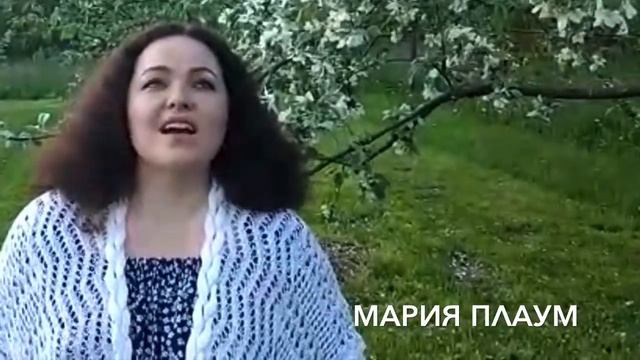 Мария ПЛАУМ смотреть онлайн