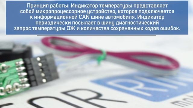 Цифровой индикатор температуры двигателя под CAN шину Гранта, Калина 2, Приора | MotoRRing.ru смотреть онлайн