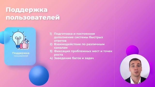29/48 - Поддержка пользователей. Курс Бизнес-анализ в IT. смотреть онлайн
