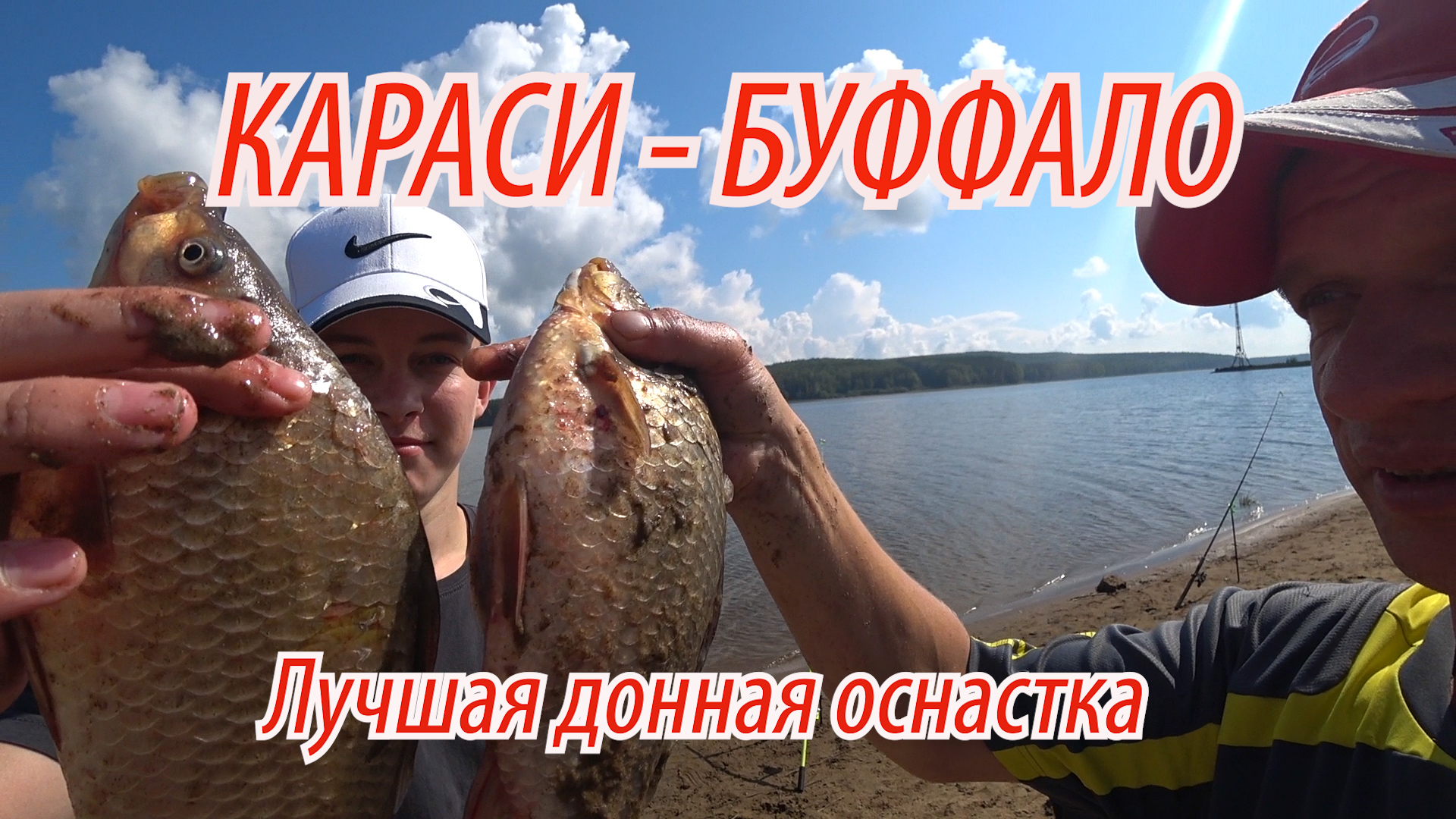 Рыбалка на КАРАСЯ БУФФАЛО В АВГУСТЕ. ЛУЧШИЕ ДОННЫЕ ОСНАСТКИ смотреть онлайн