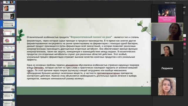 Демодекоз Green Health/Грин Хелз/Грин Хелс