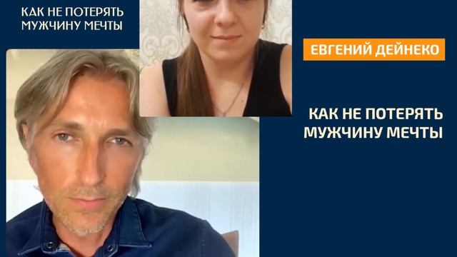 Как не профукать Мужчину мечты. Живая история смотреть онлайн